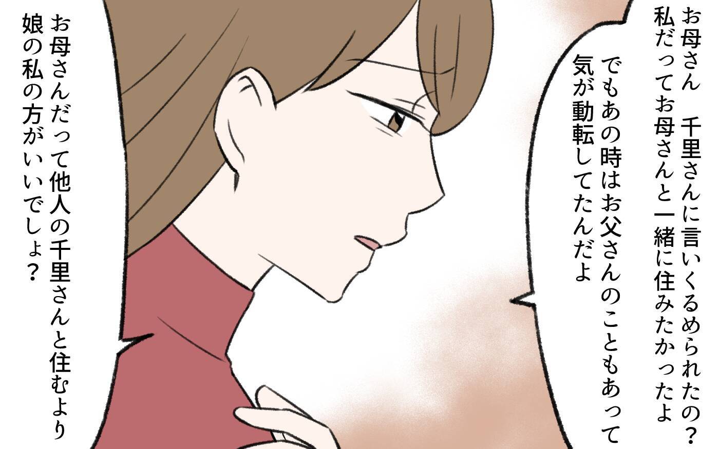 【漫画】「君は帰らなくていい」義姉の元へ現れた義兄の爆弾宣言！【義姉と夫の相続トラブル Vol.9】