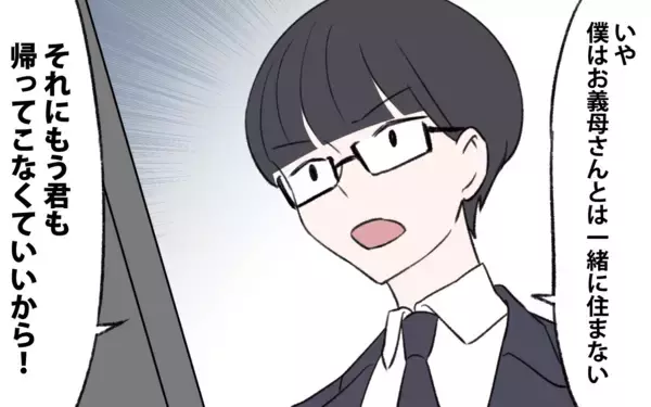 「【漫画】「君は帰らなくていい」義姉の元へ現れた義兄の爆弾宣言！【義姉と夫の相続トラブル Vol.9】」の画像