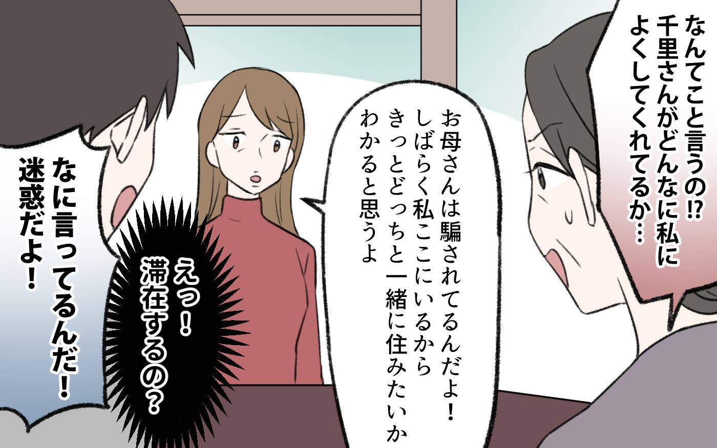 【漫画】「君は帰らなくていい」義姉の元へ現れた義兄の爆弾宣言！【義姉と夫の相続トラブル Vol.9】