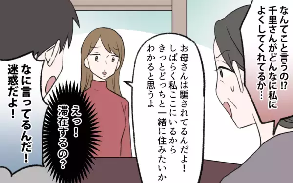 「【漫画】「君は帰らなくていい」義姉の元へ現れた義兄の爆弾宣言！【義姉と夫の相続トラブル Vol.9】」の画像