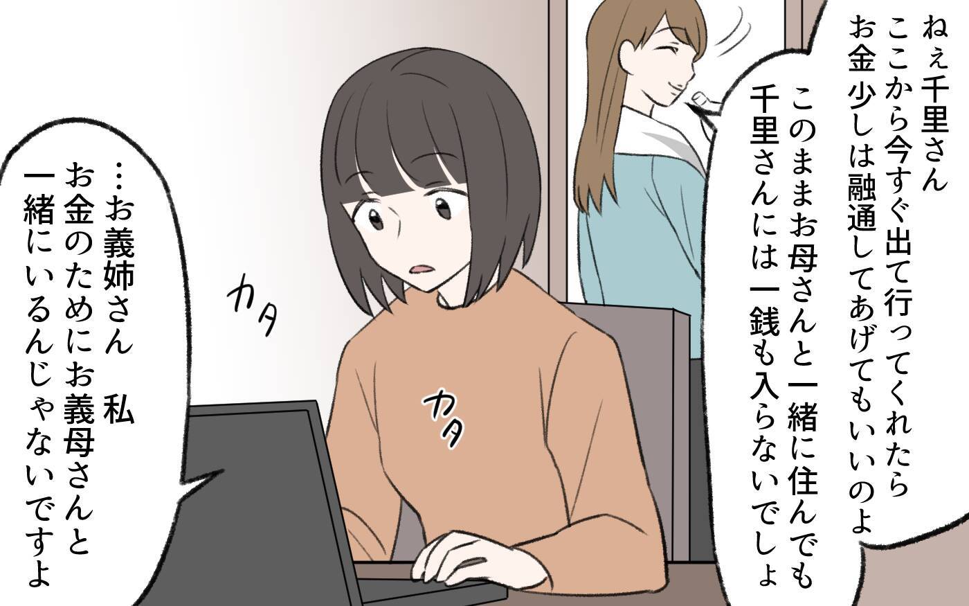 【漫画】「君は帰らなくていい」義姉の元へ現れた義兄の爆弾宣言！【義姉と夫の相続トラブル Vol.9】