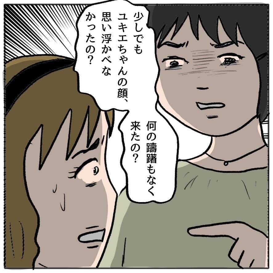 【漫画】心が痛い！ 本当に反省している…でも信じてもらえない【策略女の末路 Vol.119】