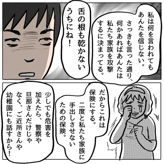 【漫画】心が痛い！ 本当に反省している…でも信じてもらえない【策略女の末路 Vol.119】