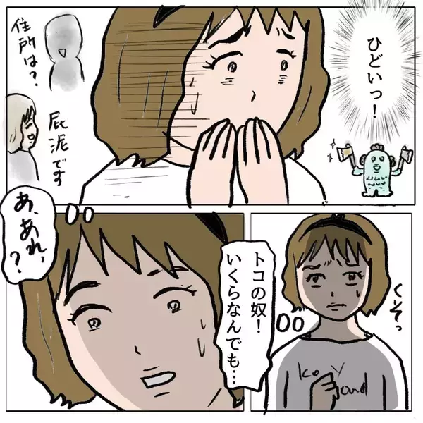 「【漫画】心が痛い！ 本当に反省している…でも信じてもらえない【策略女の末路 Vol.119】」の画像