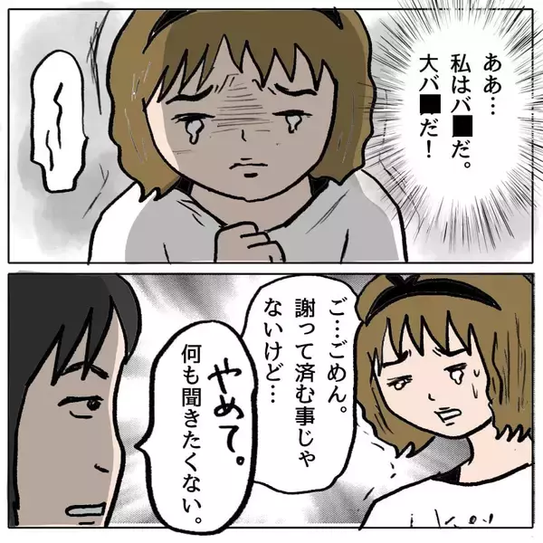 「【漫画】心が痛い！ 本当に反省している…でも信じてもらえない【策略女の末路 Vol.119】」の画像