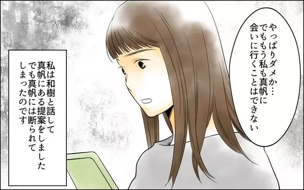 「【漫画】電話越しに怒り狂うママ友へ出した答え【どこにでも夫を連れてくるママ友 Vol.8】」の画像