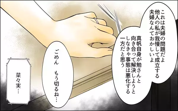 「【漫画】電話越しに怒り狂うママ友へ出した答え【どこにでも夫を連れてくるママ友 Vol.8】」の画像