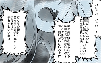 【漫画】電話越しに怒り狂うママ友へ出した答え【どこにでも夫を連れてくるママ友 Vol.8】