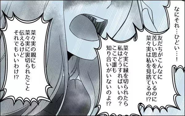 「【漫画】電話越しに怒り狂うママ友へ出した答え【どこにでも夫を連れてくるママ友 Vol.8】」の画像