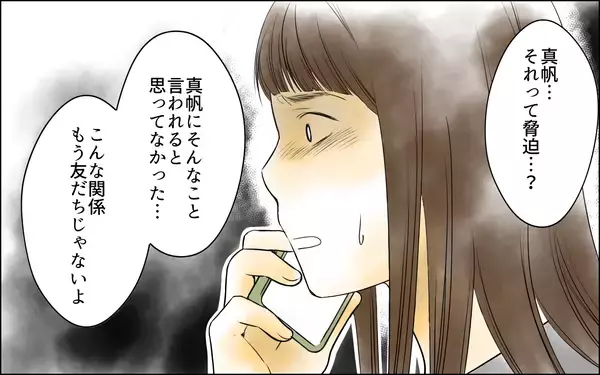 「【漫画】電話越しに怒り狂うママ友へ出した答え【どこにでも夫を連れてくるママ友 Vol.8】」の画像