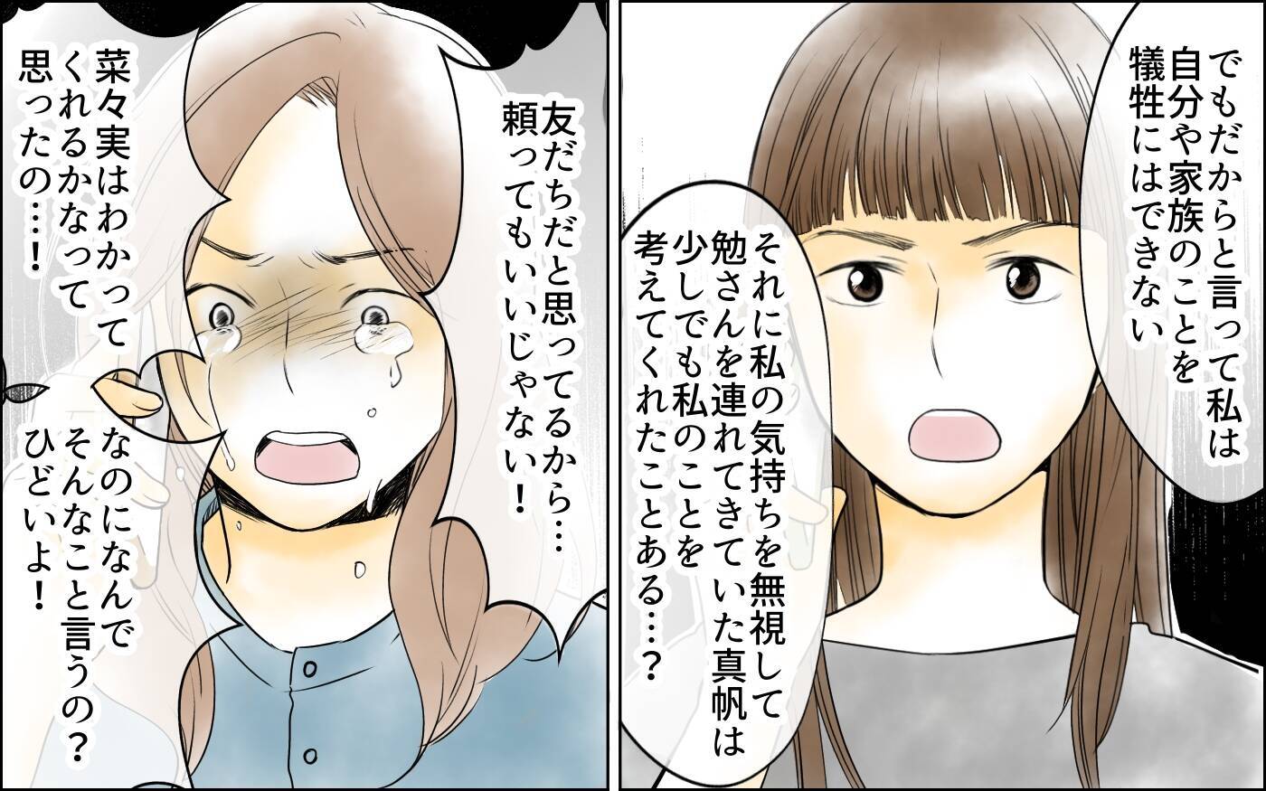 【漫画】電話越しに怒り狂うママ友へ出した答え【どこにでも夫を連れてくるママ友 Vol.8】