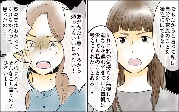 「【漫画】電話越しに怒り狂うママ友へ出した答え【どこにでも夫を連れてくるママ友 Vol.8】」の画像