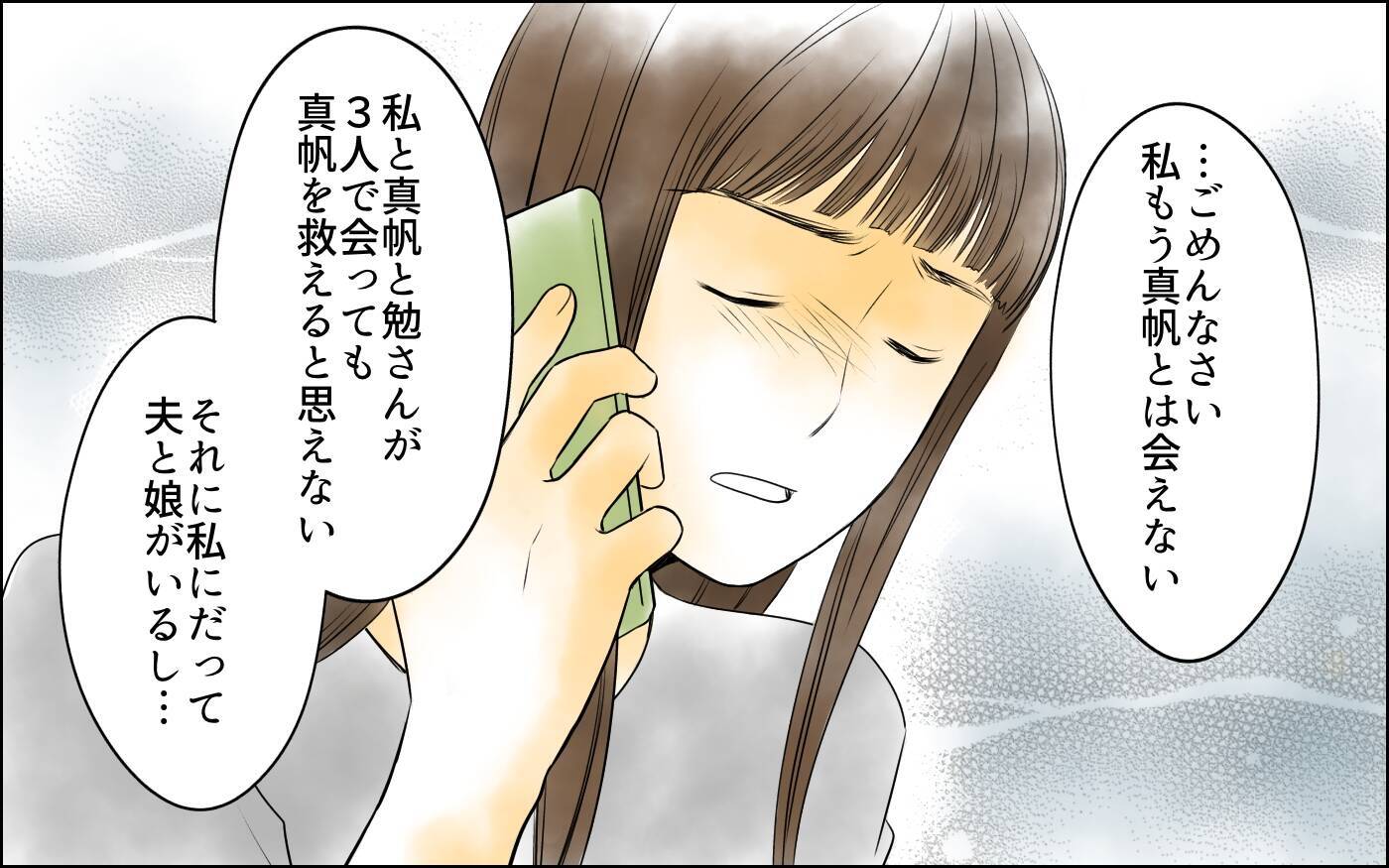 【漫画】電話越しに怒り狂うママ友へ出した答え【どこにでも夫を連れてくるママ友 Vol.8】