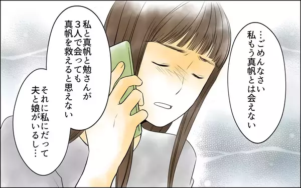 「【漫画】電話越しに怒り狂うママ友へ出した答え【どこにでも夫を連れてくるママ友 Vol.8】」の画像