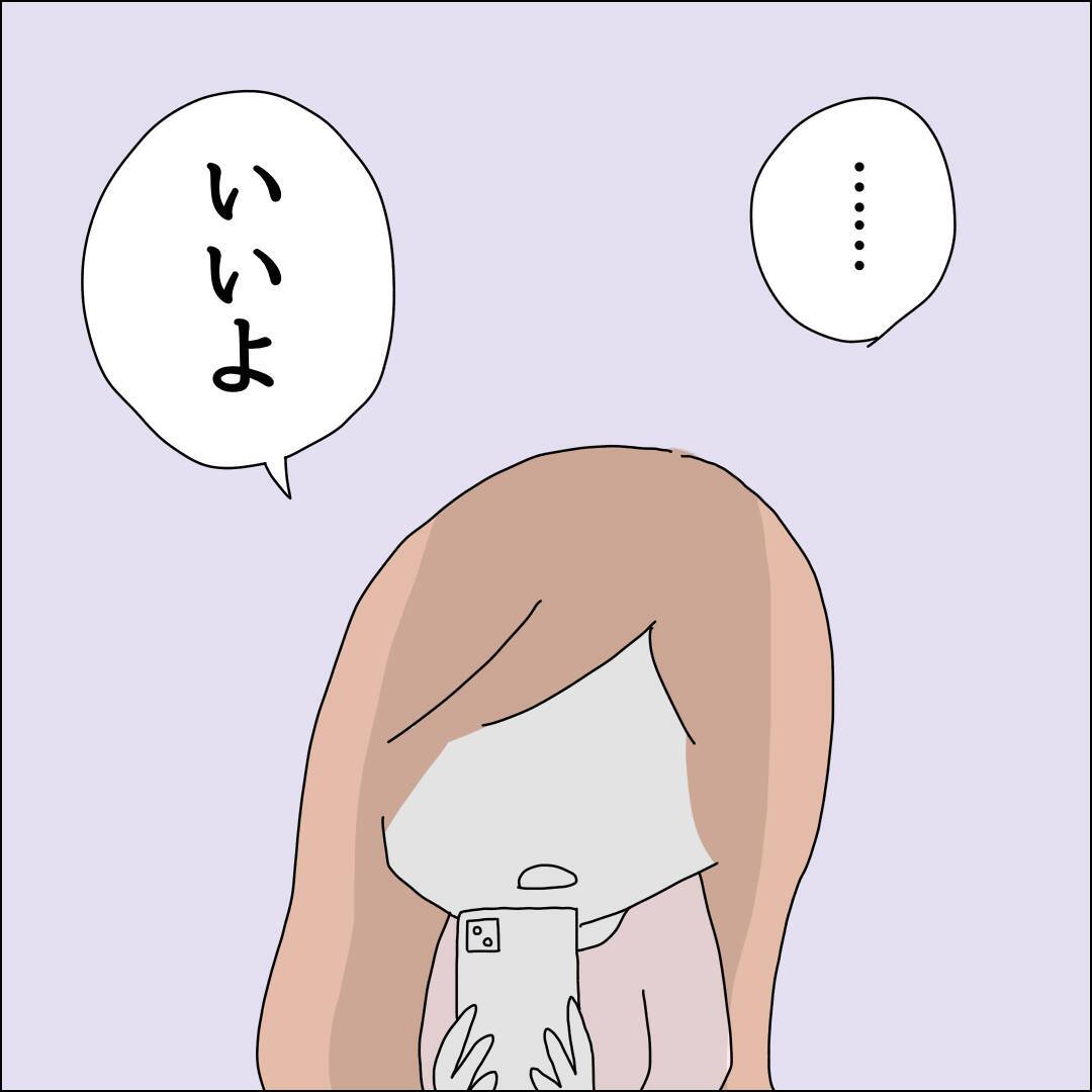 【漫画】メッセージアプリも写真も“白”で潔白【借金を隠したまま結婚したらダメですか？ Vol.81】