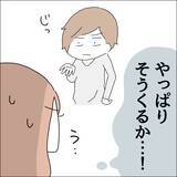 「【漫画】メッセージアプリも写真も“白”で潔白【借金を隠したまま結婚したらダメですか？ Vol.81】」の画像1