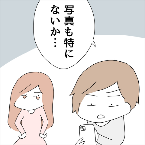 【漫画】メッセージアプリも写真も“白”で潔白【借金を隠したまま結婚したらダメですか？ Vol.81】の画像