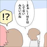 「【漫画】メッセージアプリも写真も“白”で潔白【借金を隠したまま結婚したらダメですか？ Vol.81】」の画像5