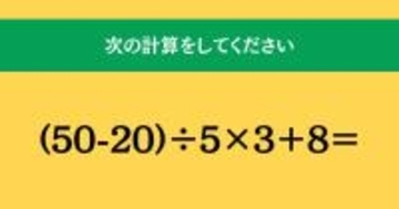 大人ならわかる？ 小学校の「算数」問題＜Vol.1602＞