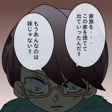 【漫画】義妹に対して憤る夫…「あんなのは妹じゃない！」【妻の不幸を喜ぶ夫 Vol.33】