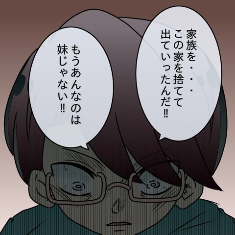 【漫画】義妹に対して憤る夫…「あんなのは妹じゃない！」【妻の不幸を喜ぶ夫 Vol.33】の画像