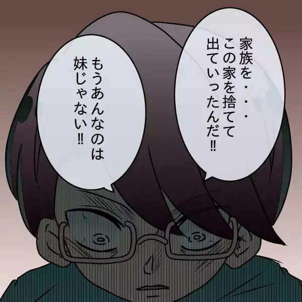 「【漫画】義妹に対して憤る夫…「あんなのは妹じゃない！」【妻の不幸を喜ぶ夫 Vol.33】」の画像