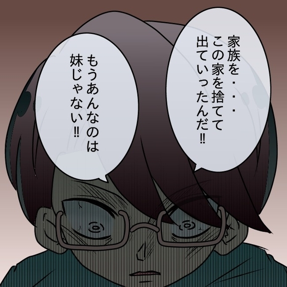 【漫画】義妹に対して憤る夫…「あんなのは妹じゃない！」【妻の不幸を喜ぶ夫 Vol.33】