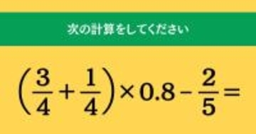 大人ならわかる？ 小学校の「算数」問題＜Vol.1671＞