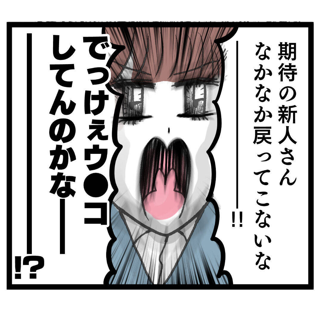 この音は間違いない…トイレでゲームしている新人に反撃開始！