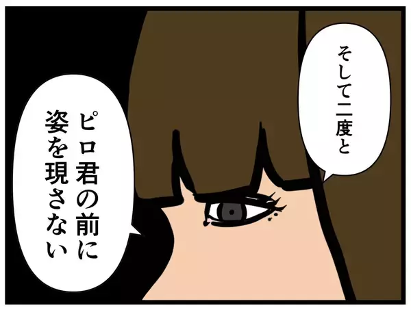 「【漫画】交際相手が衝撃の過去を指摘されてギョッとする【推しの秘密を暴露します Vol.23】」の画像