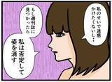 「【漫画】交際相手が衝撃の過去を指摘されてギョッとする【推しの秘密を暴露します Vol.23】」の画像2