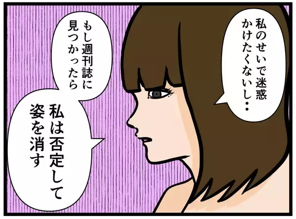 「【漫画】交際相手が衝撃の過去を指摘されてギョッとする【推しの秘密を暴露します Vol.23】」の画像