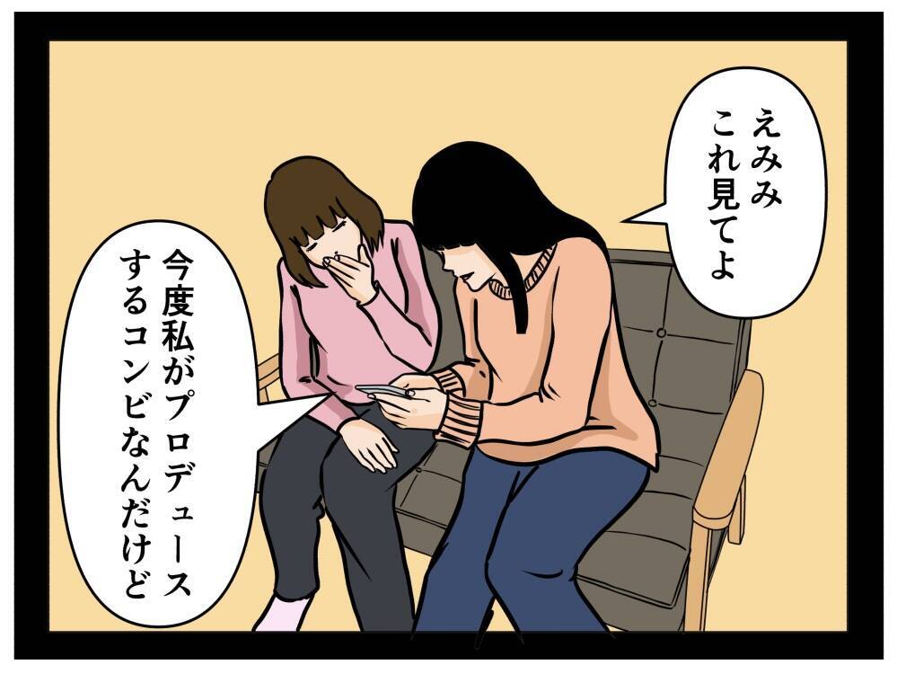 【漫画】交際相手が衝撃の過去を指摘されてギョッとする【推しの秘密を暴露します Vol.23】