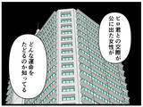 「【漫画】交際相手が衝撃の過去を指摘されてギョッとする【推しの秘密を暴露します Vol.23】」の画像4