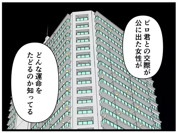 「【漫画】交際相手が衝撃の過去を指摘されてギョッとする【推しの秘密を暴露します Vol.23】」の画像