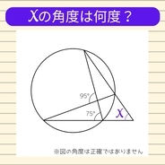 【角度当てクイズ Vol.1994】xの角度は何度？