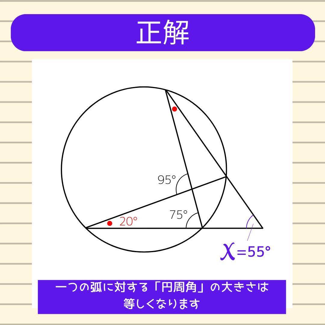 【角度当てクイズ Vol.1994】xの角度は何度？