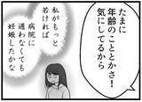 「【漫画】私たちが不妊治療をしているのを話せば説得できるかも【レスの友人に振り回された話 Vol.6】」の画像4