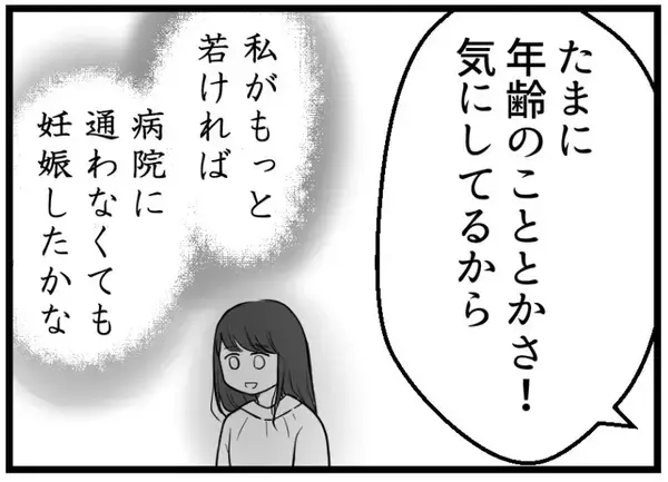 「【漫画】私たちが不妊治療をしているのを話せば説得できるかも【レスの友人に振り回された話 Vol.6】」の画像