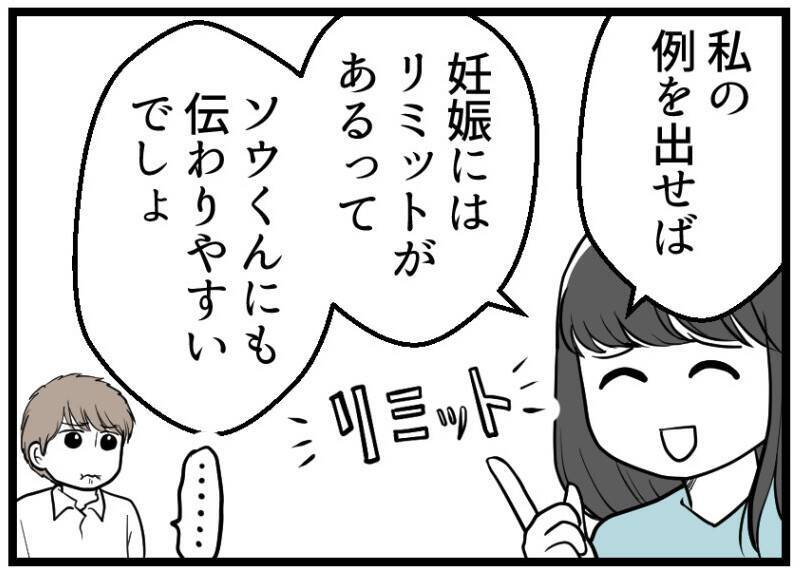 【漫画】私たちが不妊治療をしているのを話せば説得できるかも【レスの友人に振り回された話 Vol.6】