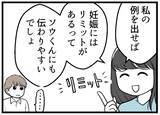 「【漫画】私たちが不妊治療をしているのを話せば説得できるかも【レスの友人に振り回された話 Vol.6】」の画像8