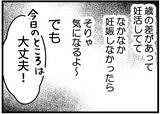 「【漫画】私たちが不妊治療をしているのを話せば説得できるかも【レスの友人に振り回された話 Vol.6】」の画像7