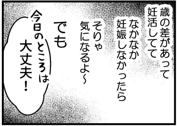 「【漫画】私たちが不妊治療をしているのを話せば説得できるかも【レスの友人に振り回された話 Vol.6】」の画像