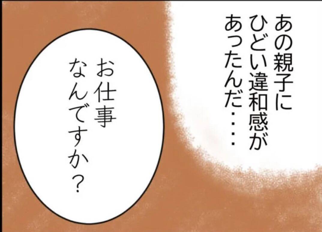 【漫画】夫もあの親子に“ひどい違和感”…母親が子どもを全く気にかけない【怖すぎる隣人 Vol.14】