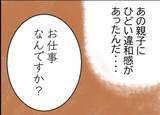 「【漫画】夫もあの親子に“ひどい違和感”…母親が子どもを全く気にかけない【怖すぎる隣人 Vol.14】」の画像1