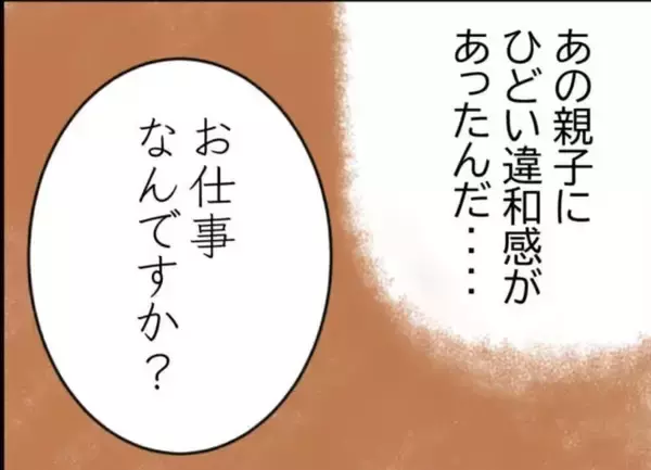 「【漫画】夫もあの親子に“ひどい違和感”…母親が子どもを全く気にかけない【怖すぎる隣人 Vol.14】」の画像