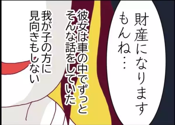 「【漫画】夫もあの親子に“ひどい違和感”…母親が子どもを全く気にかけない【怖すぎる隣人 Vol.14】」の画像