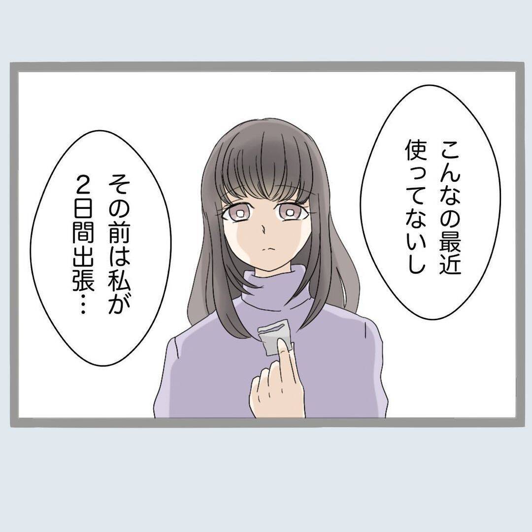 新婚早々、見つけた“あるモノ”　夫を信じたいのに増えていく不倫の証拠【漫画】