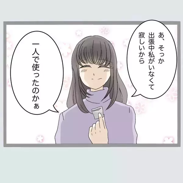 「新婚早々、見つけた“あるモノ”　夫を信じたいのに増えていく不倫の証拠【漫画】」の画像