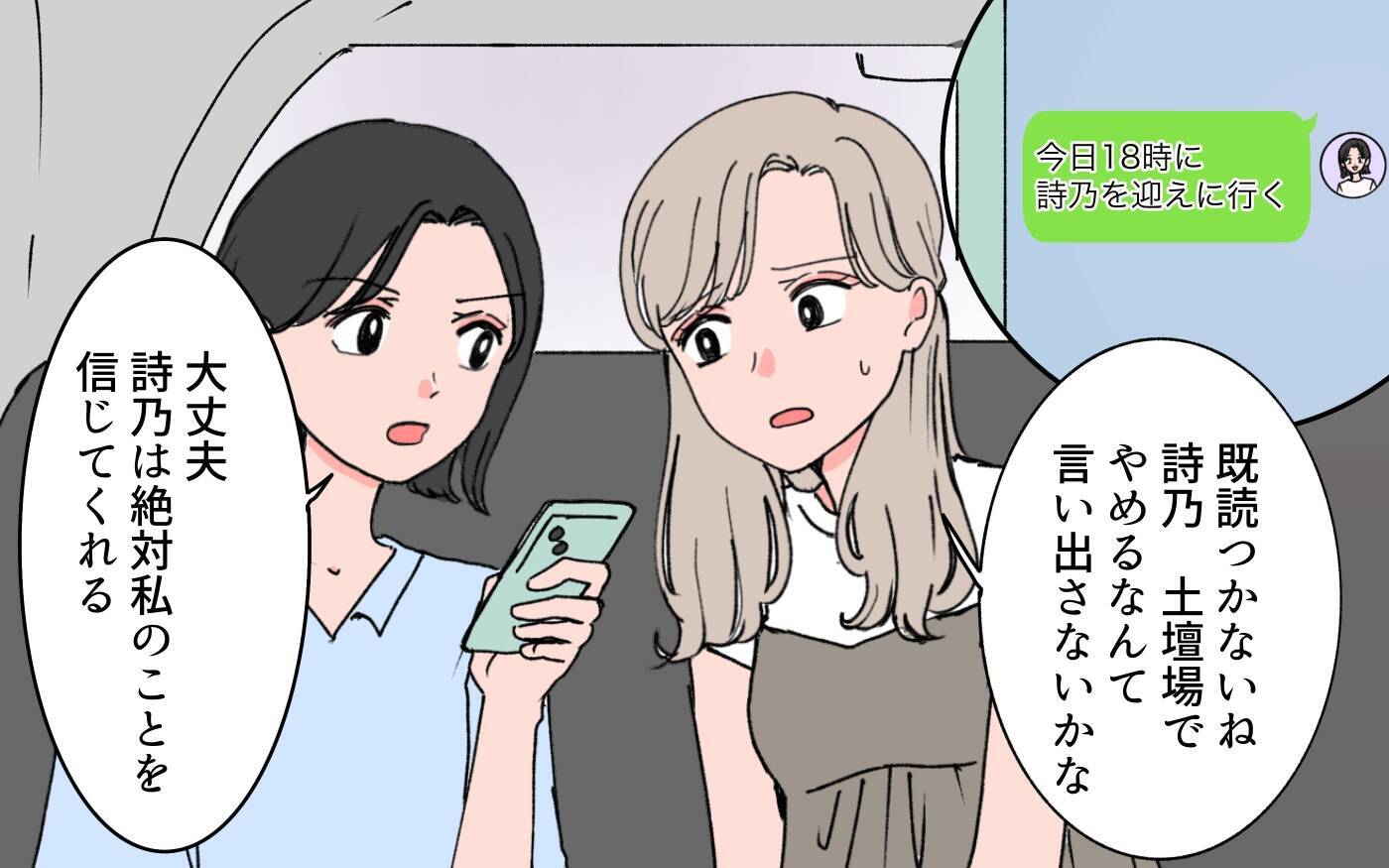 「どこに行こうとしてるの？」親友はその気になってくれたのに…夫に気づかれた！